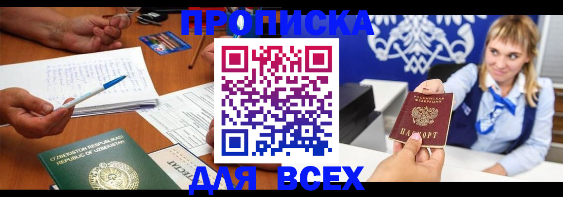 купить прописку в Сарове