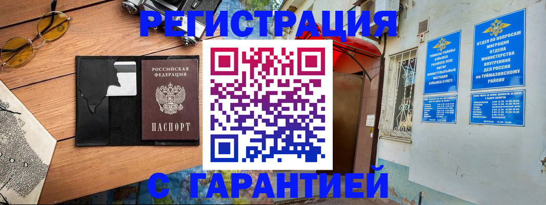 временная регистрация в Сарове